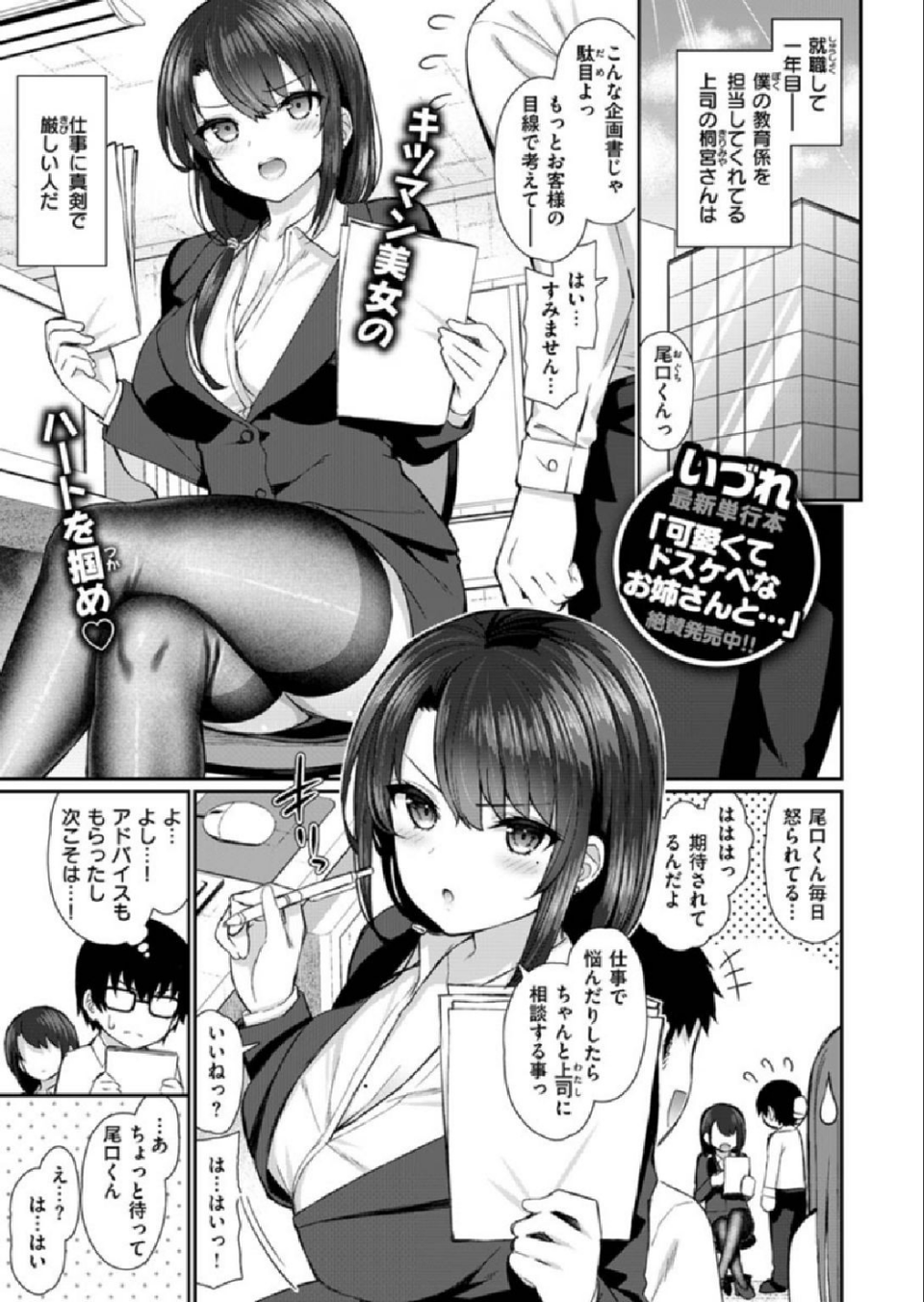 COMIC X-EROS #86 5 ページ目