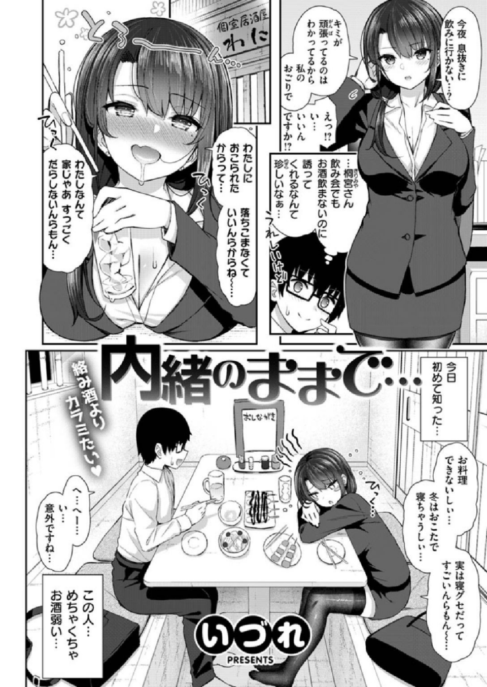 COMIC X-EROS #86 6 ページ目