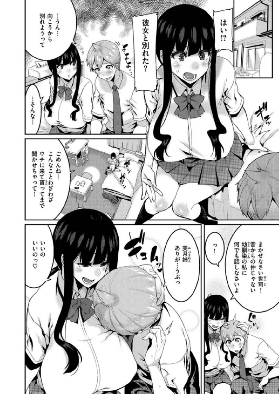 COMIC X-EROS #86 8 ページ目