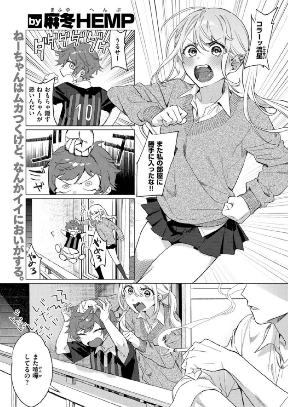 COMIC X-EROS #86 11 ページ目