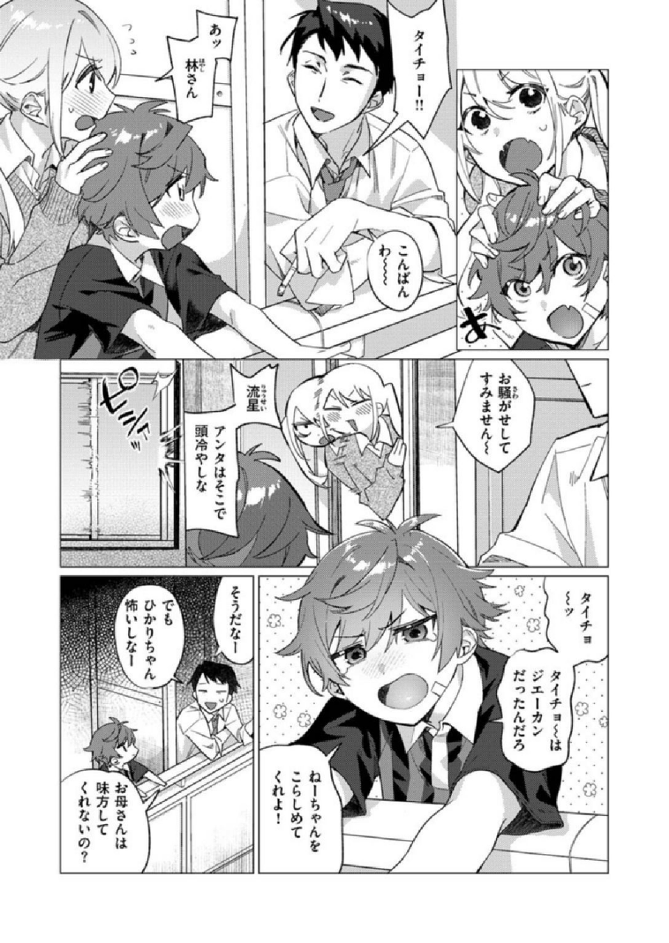 COMIC X-EROS #86 12 ページ目