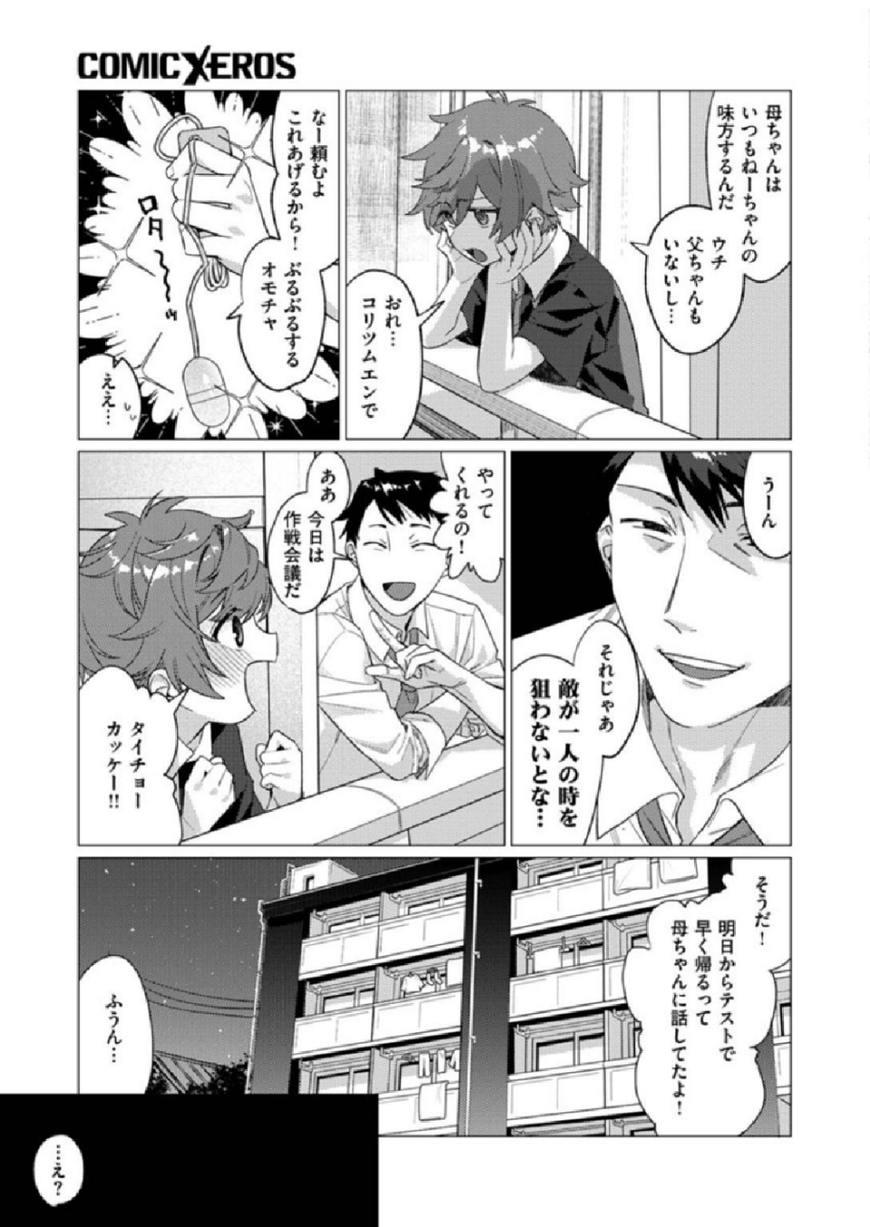 COMIC X-EROS #86 13 ページ目