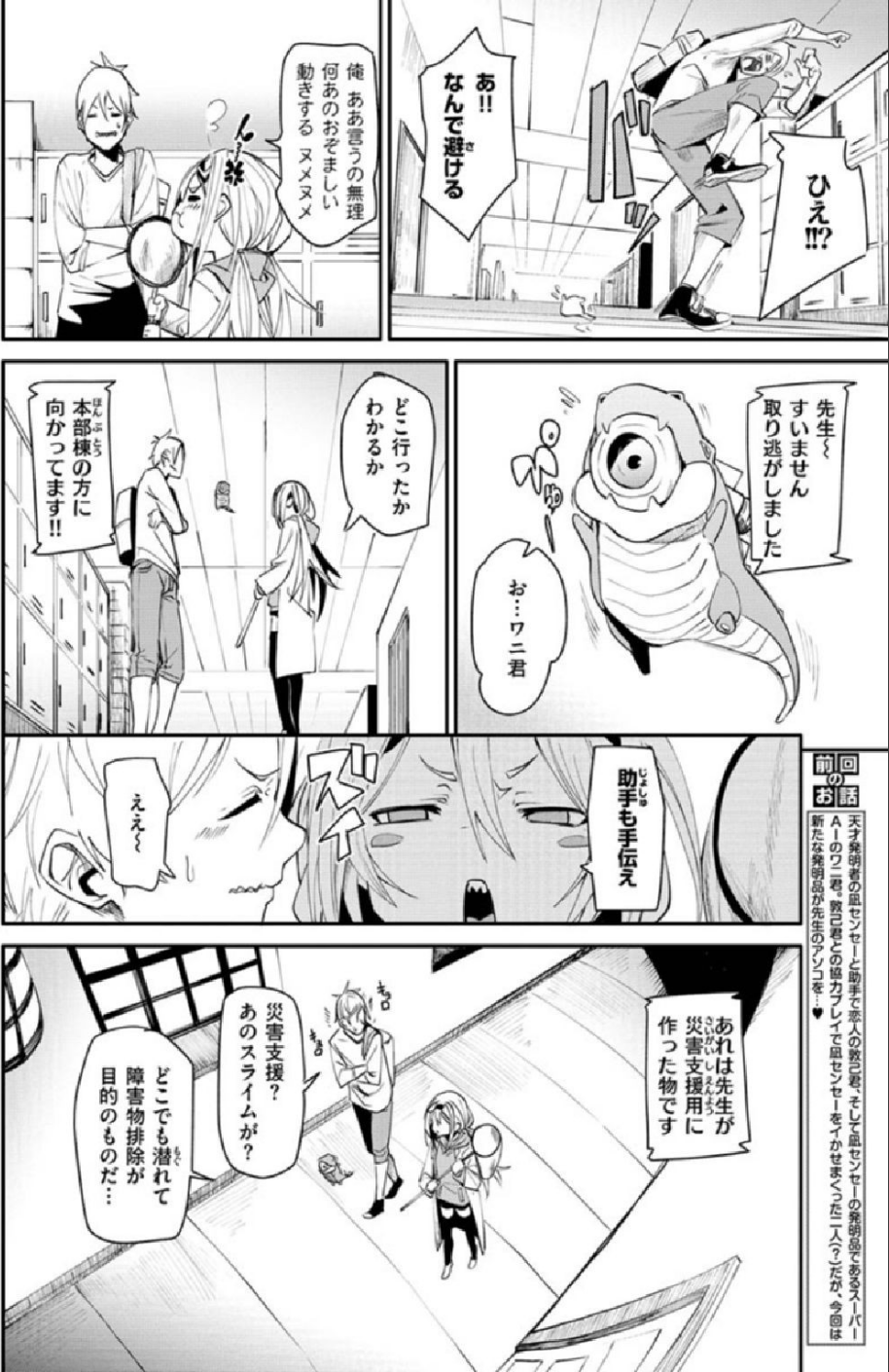COMIC X-EROS #86 24 ページ目