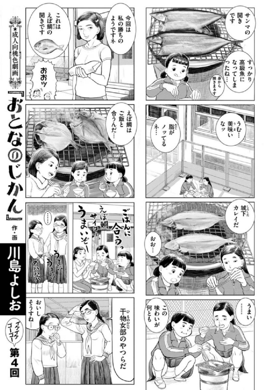 COMIC X-EROS #86 26 ページ目
