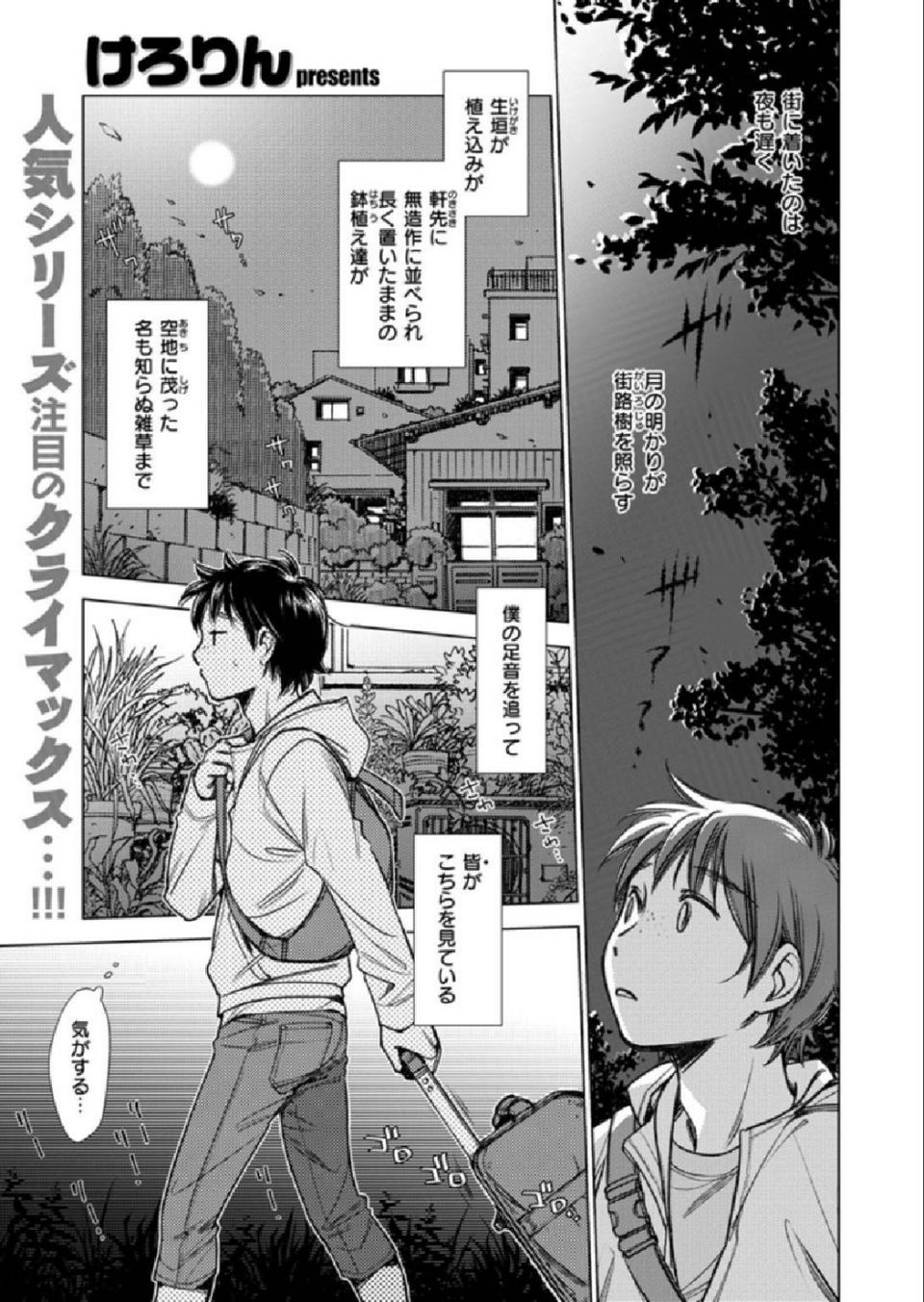 COMIC X-EROS #86 29 ページ目