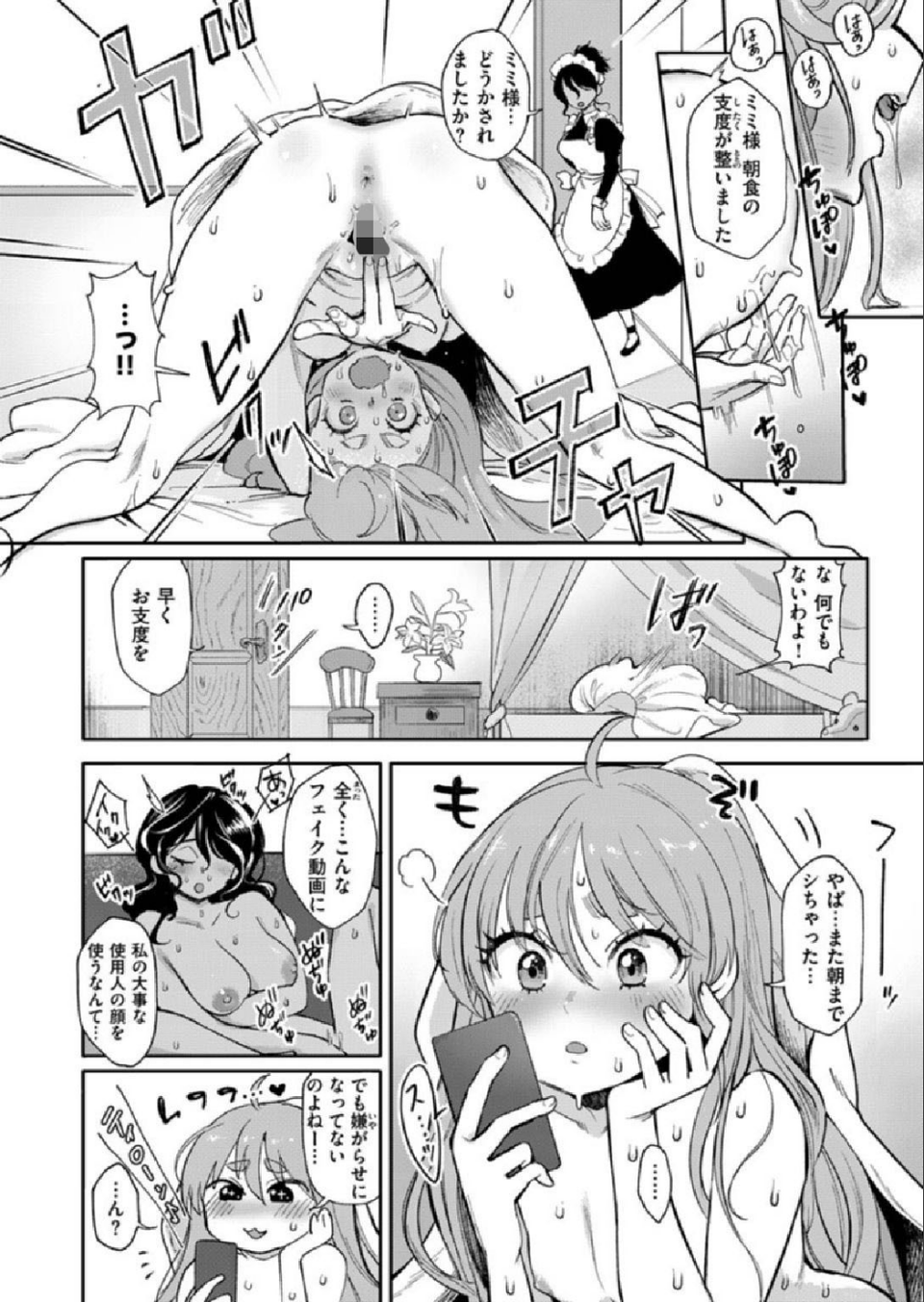 COMIC X-EROS #86 32 ページ目