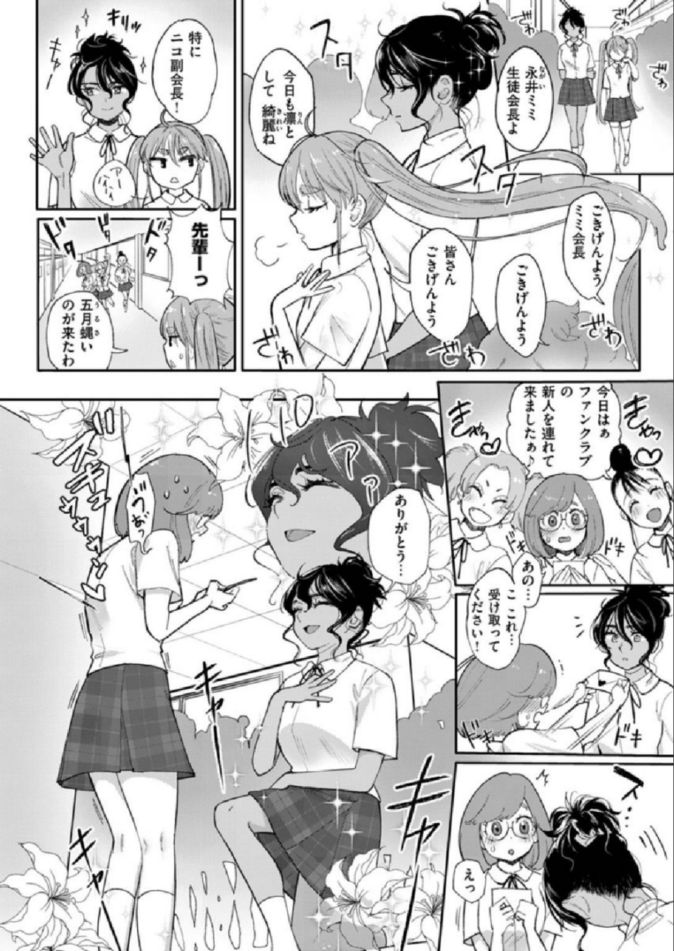 COMIC X-EROS #86 34 ページ目