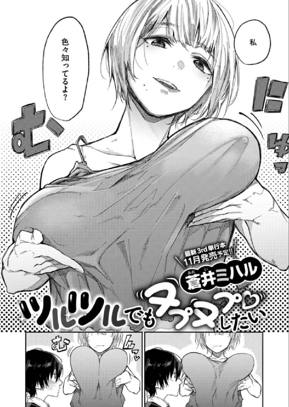 COMIC X-EROS #86 36 ページ目