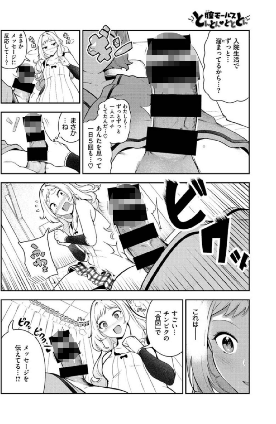 COMIC X-EROS #86 48 ページ目