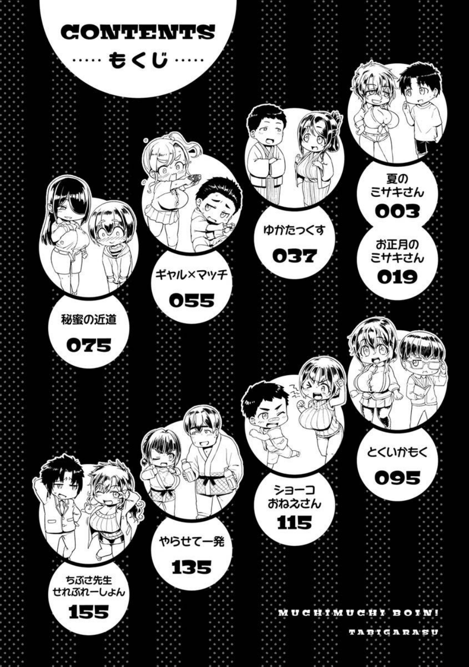 むちむちぼいん 2 ページ目
