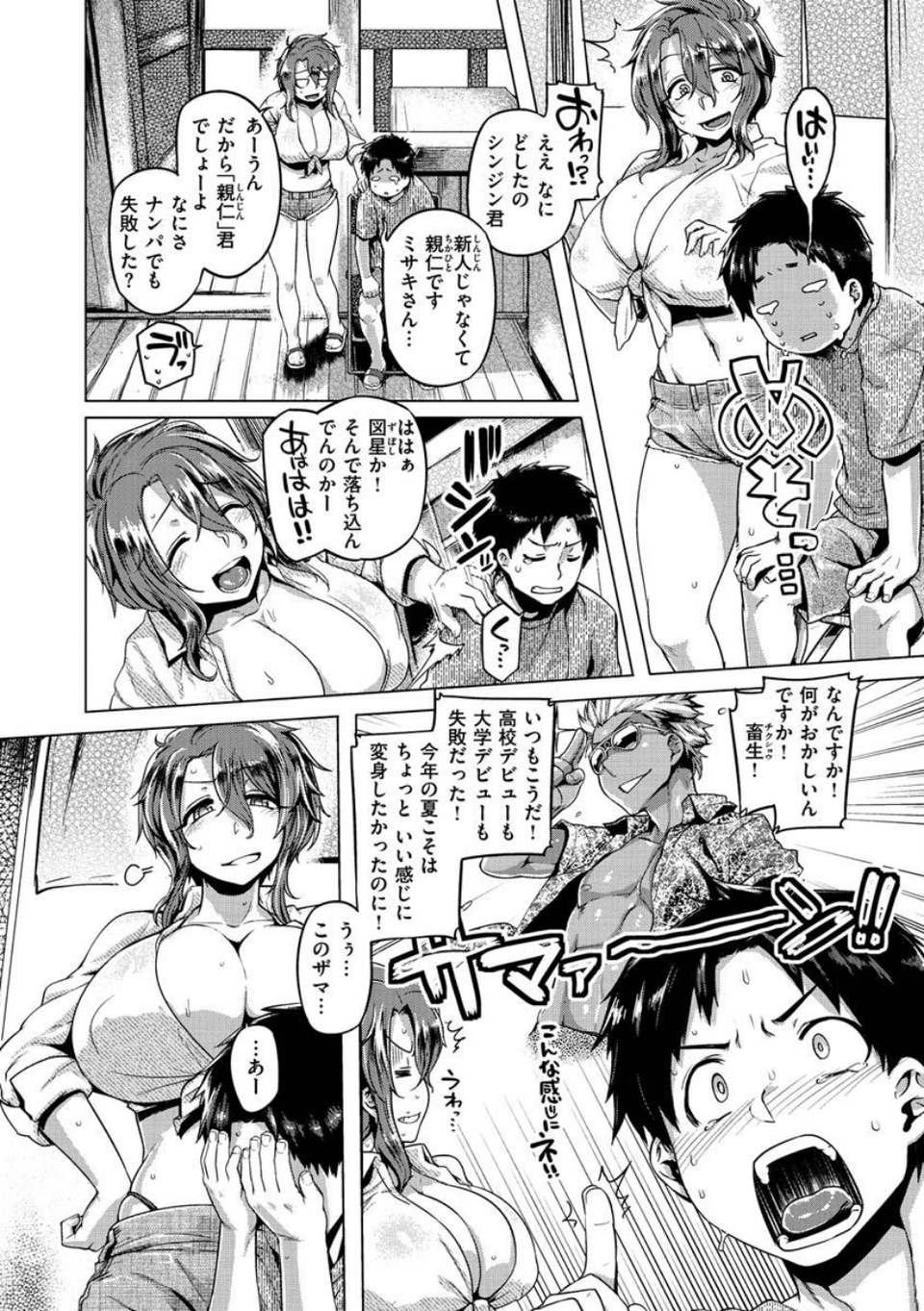 むちむちぼいん 4 ページ目