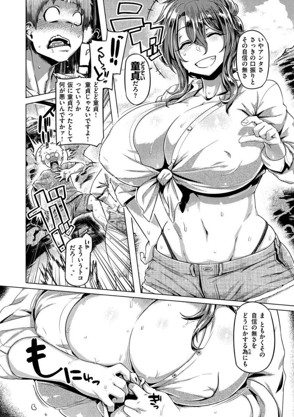 むちむちぼいん 6 ページ目
