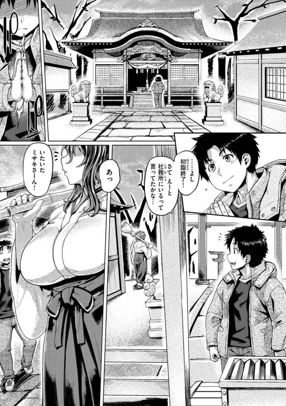 むちむちぼいん 11 ページ目