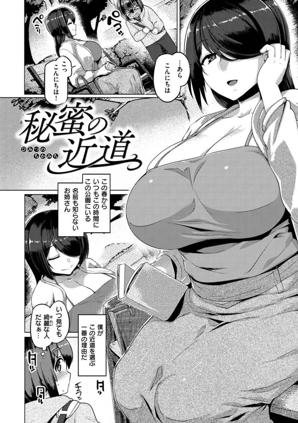 むちむちぼいん 18 ページ目