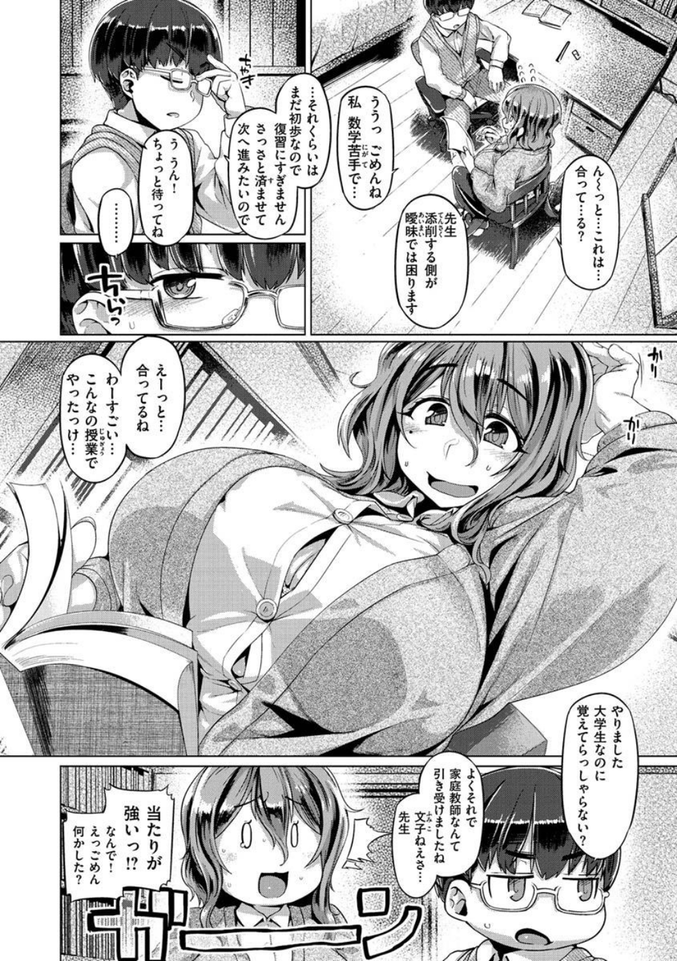 むちむちぼいん 20 ページ目