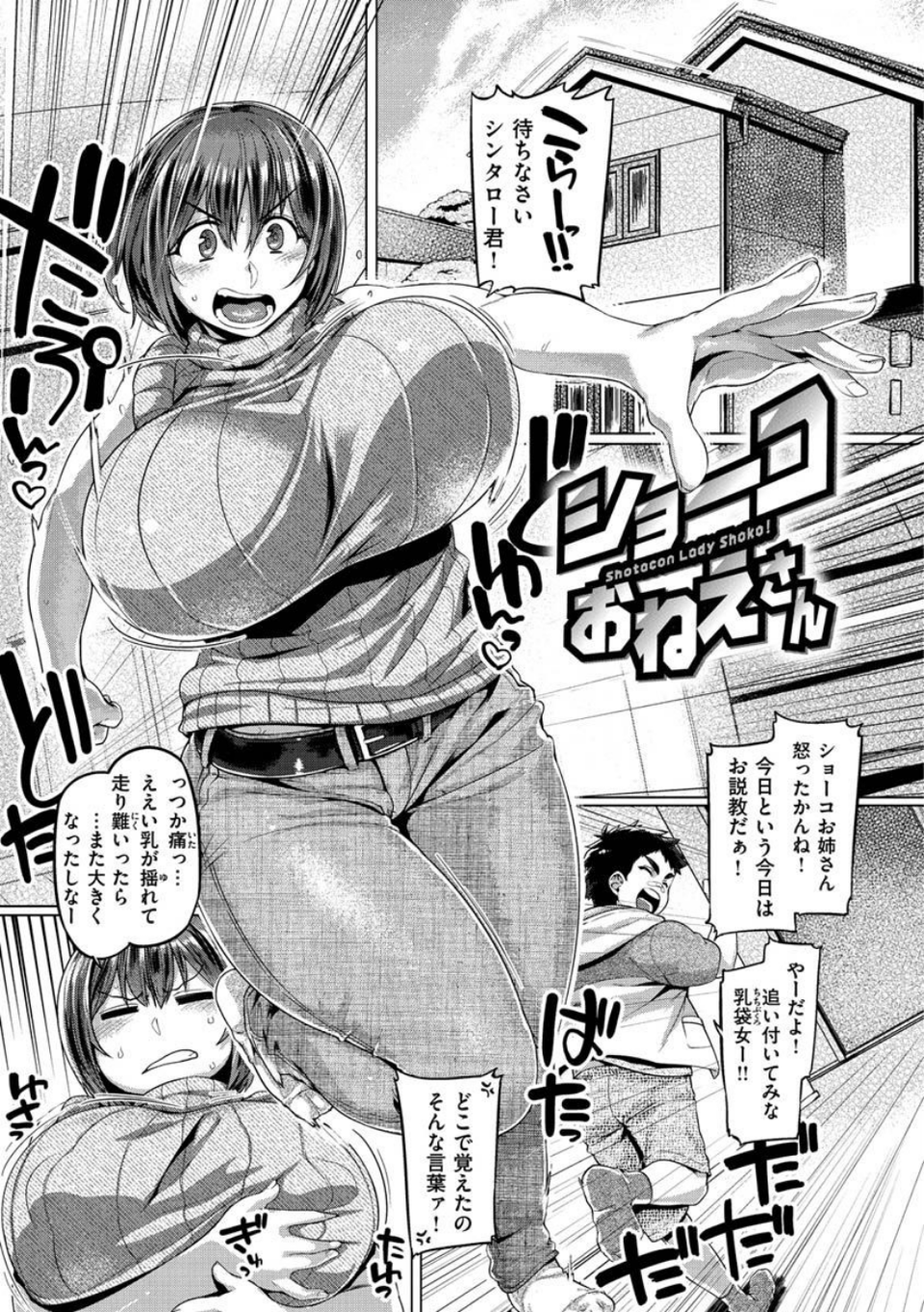 むちむちぼいん 21 ページ目