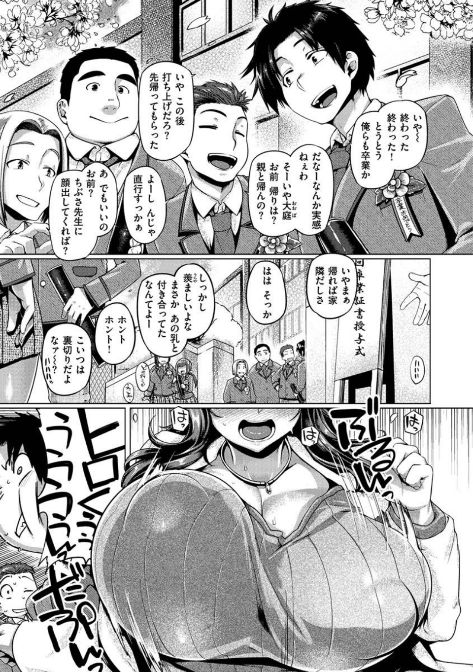 むちむちぼいん 25 ページ目