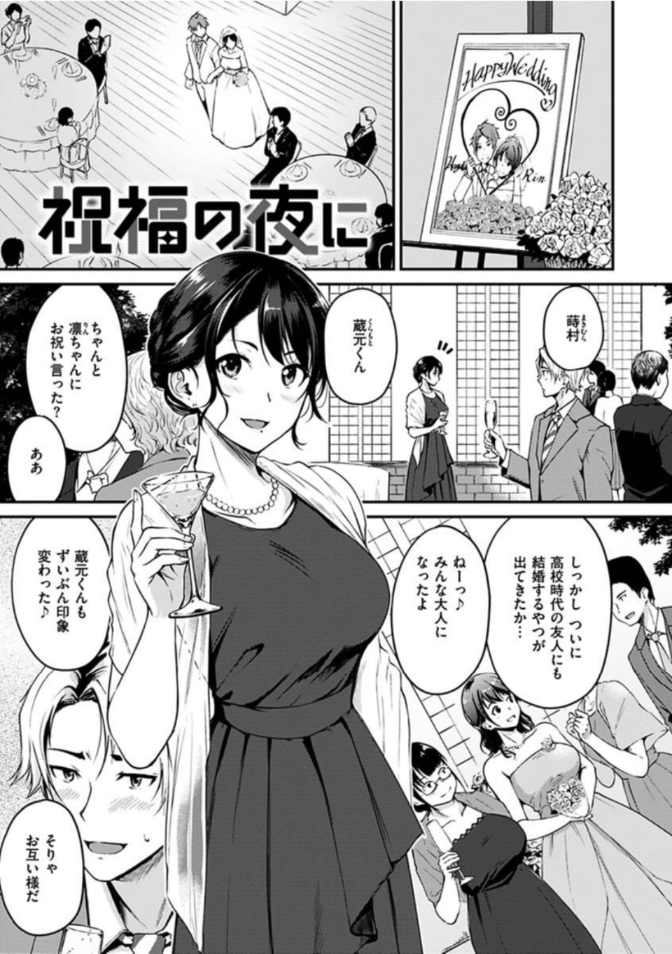純愛ぱらどっくす 3 ページ目
