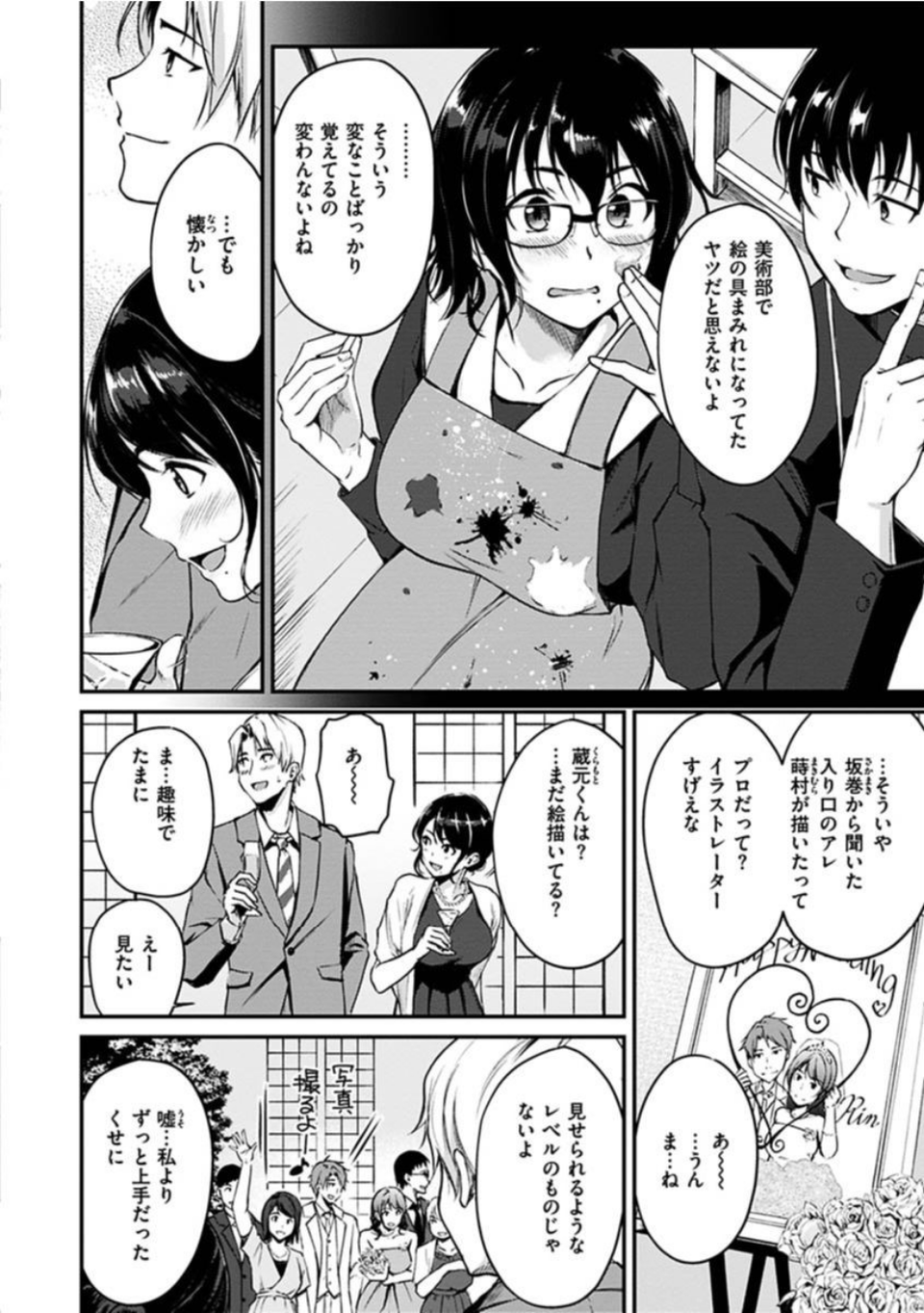 純愛ぱらどっくす 4 ページ目
