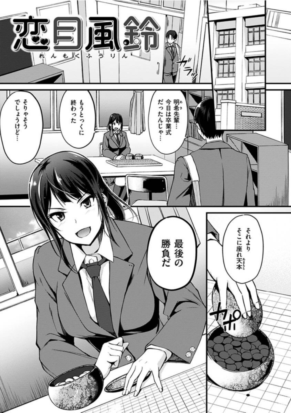 純愛ぱらどっくす 5 ページ目