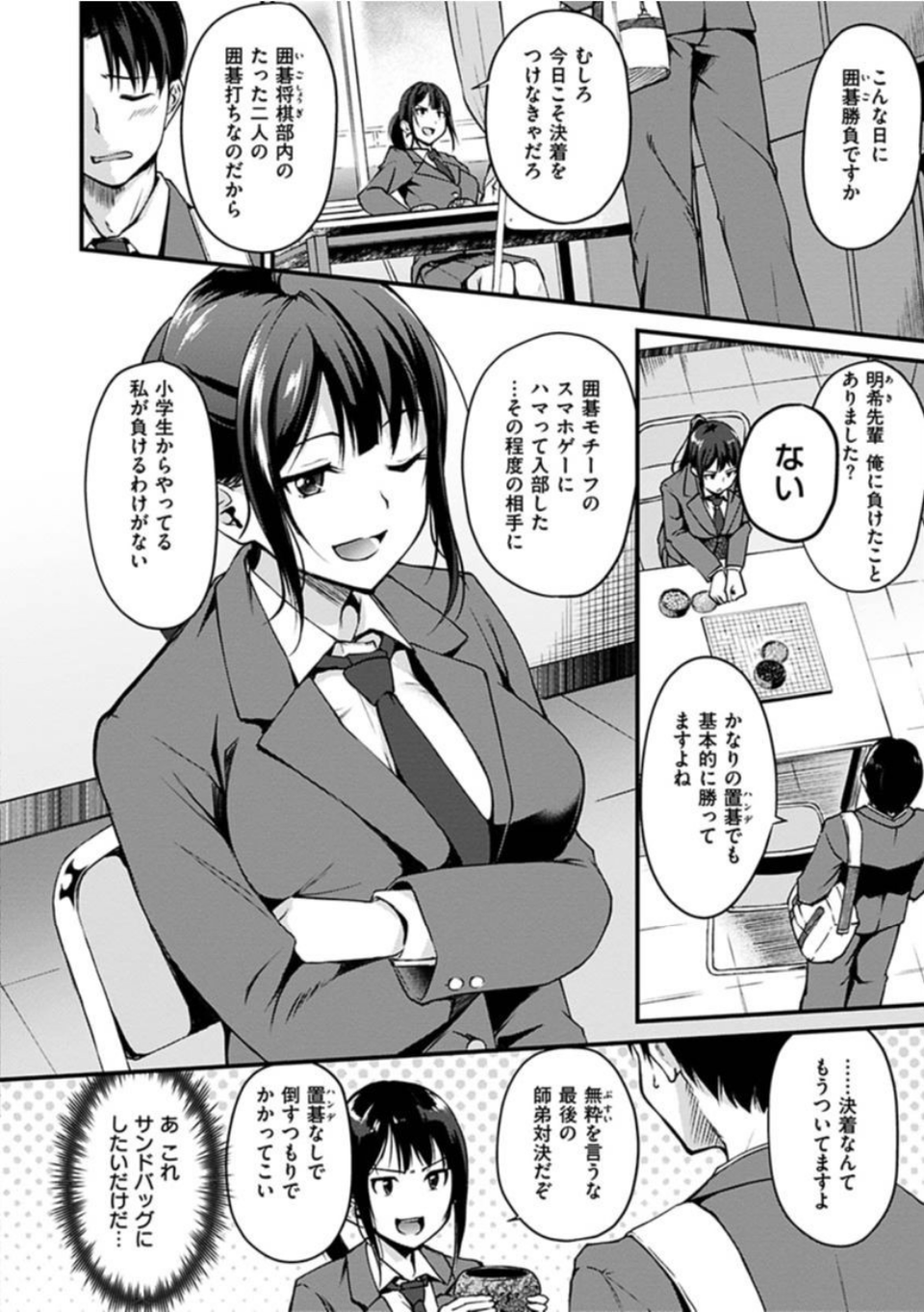 純愛ぱらどっくす 6 ページ目