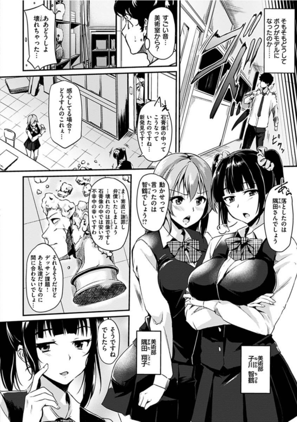 純愛ぱらどっくす 8 ページ目