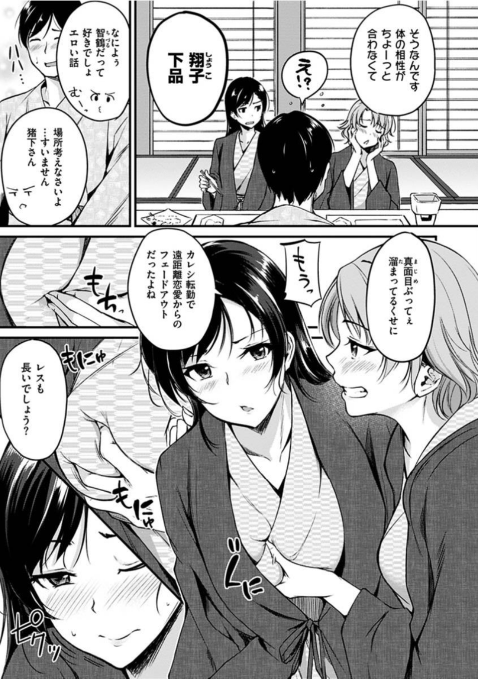純愛ぱらどっくす 9 ページ目