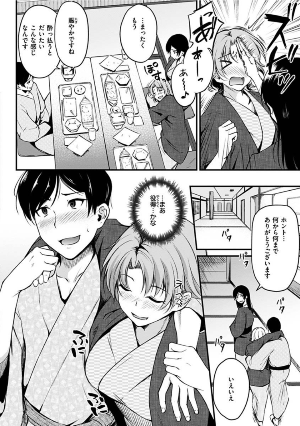 純愛ぱらどっくす 10 ページ目