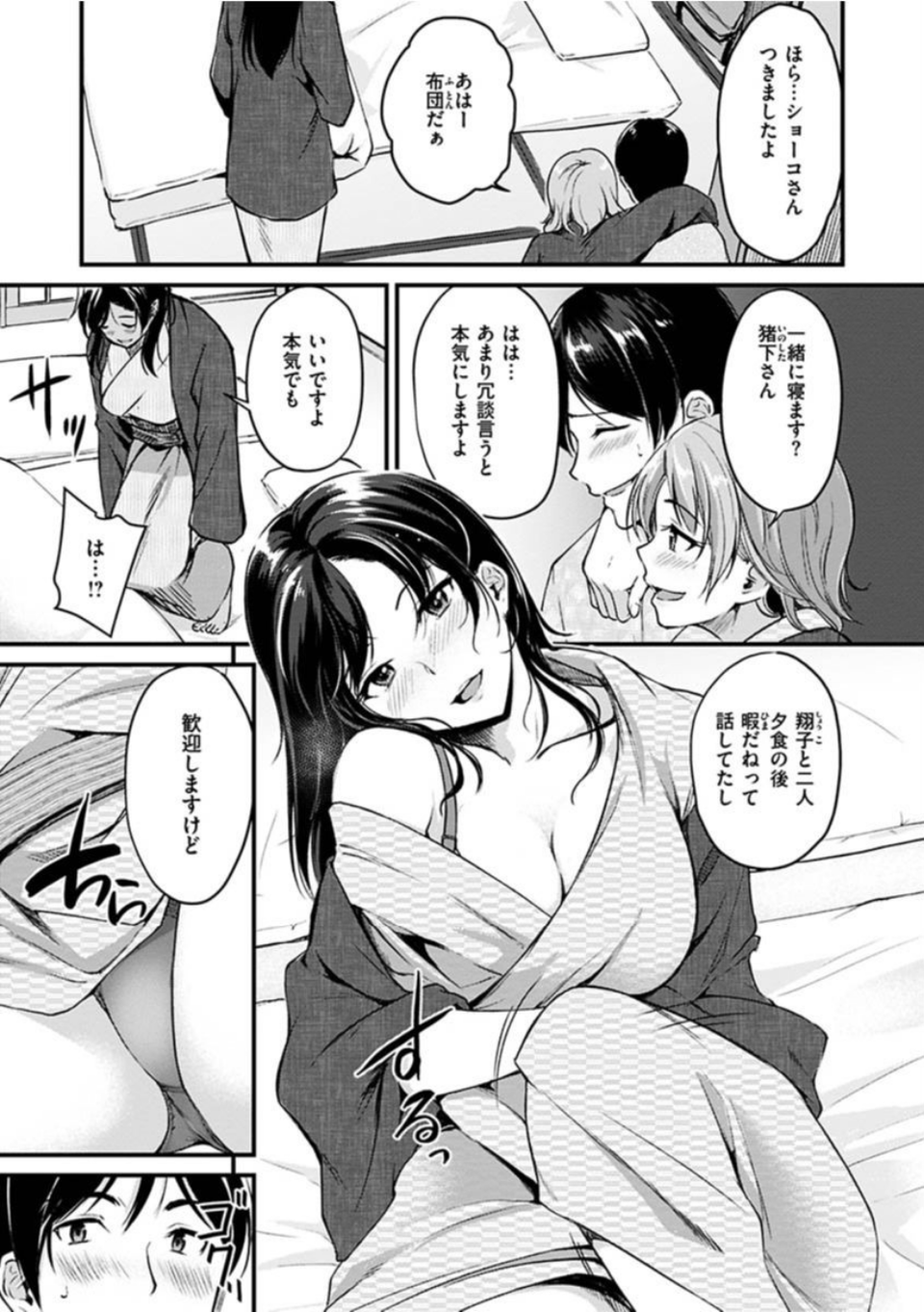 純愛ぱらどっくす 11 ページ目