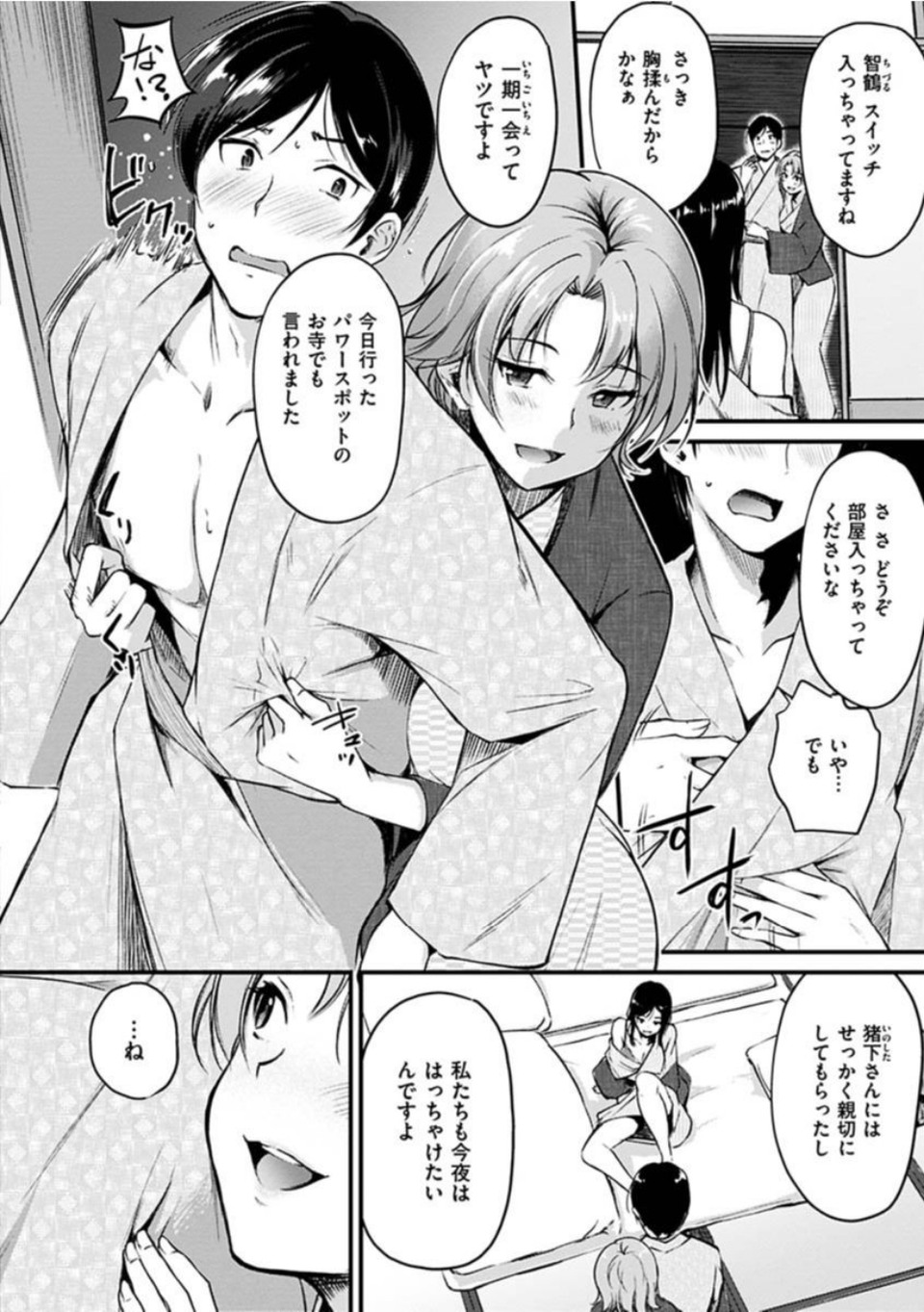 純愛ぱらどっくす 12 ページ目