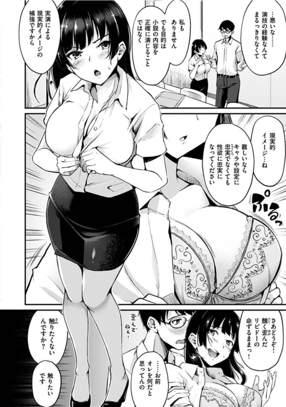 純愛ぱらどっくす 16 ページ目