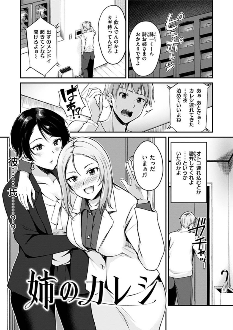 純愛ぱらどっくす 19 ページ目