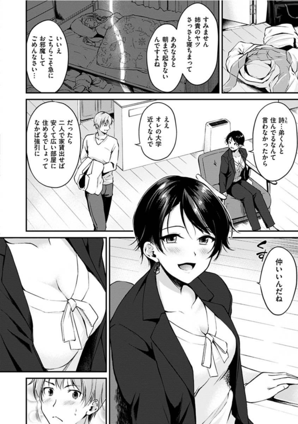 純愛ぱらどっくす 20 ページ目