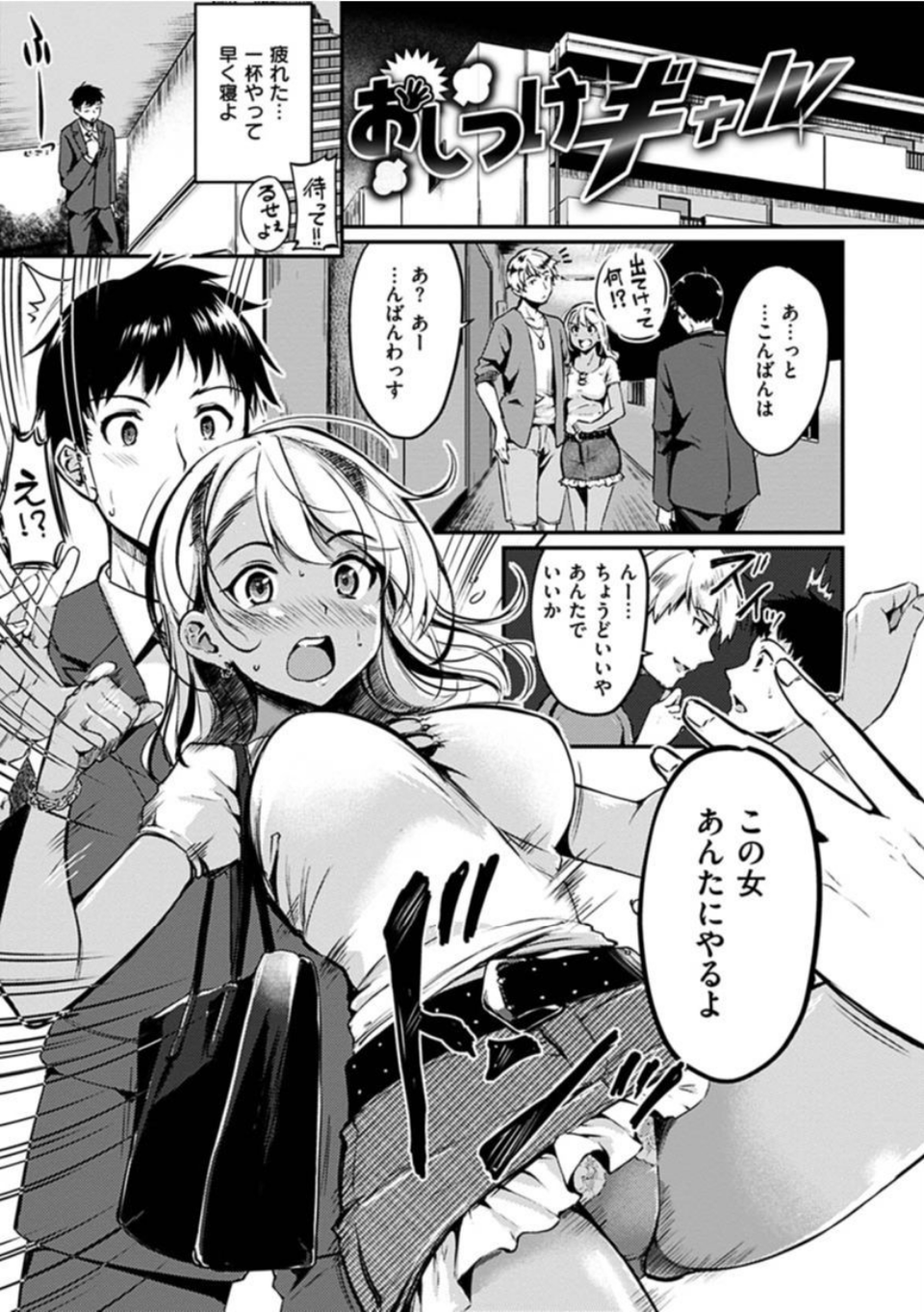 純愛ぱらどっくす 21 ページ目