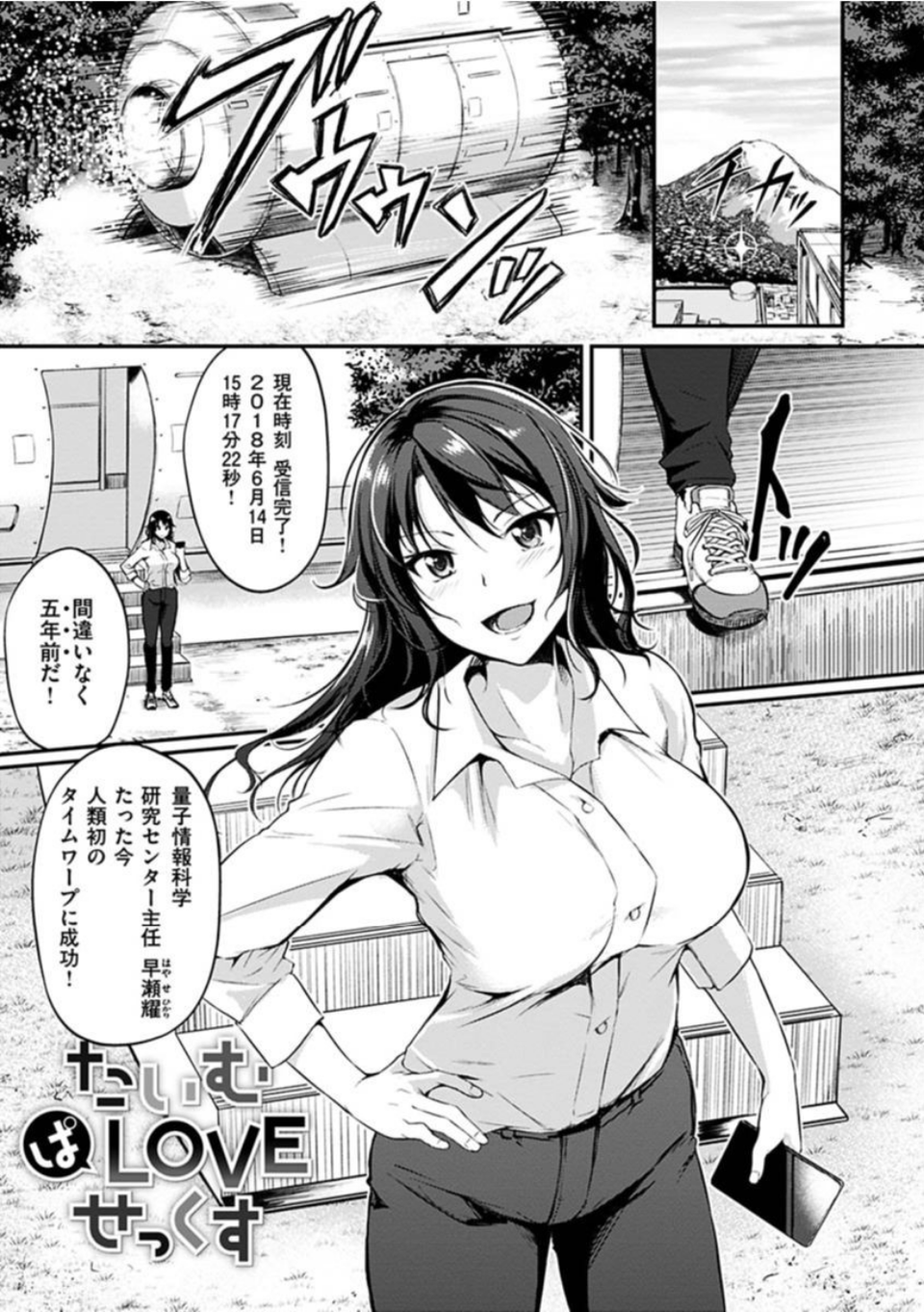 純愛ぱらどっくす 23 ページ目