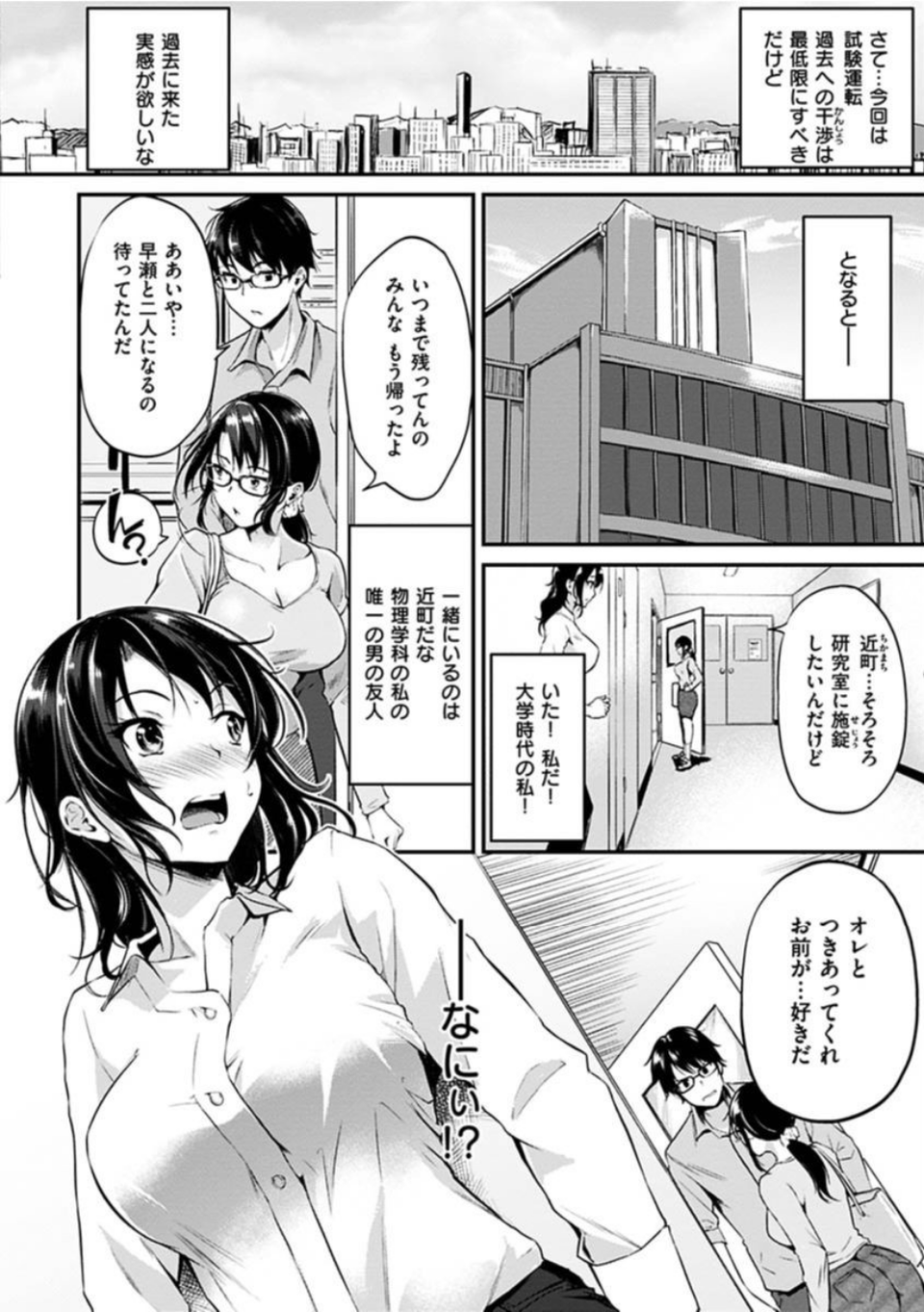 純愛ぱらどっくす 24 ページ目
