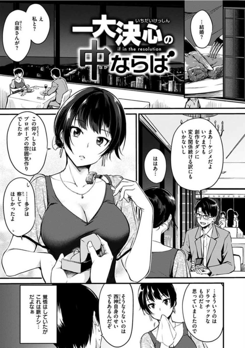 純愛ぱらどっくす 25 ページ目