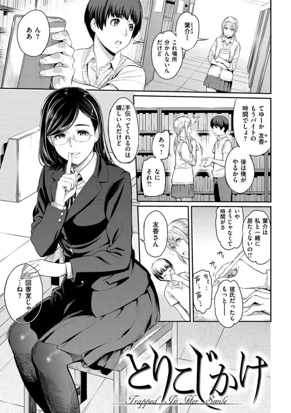 とりこじかけ 3 ページ目