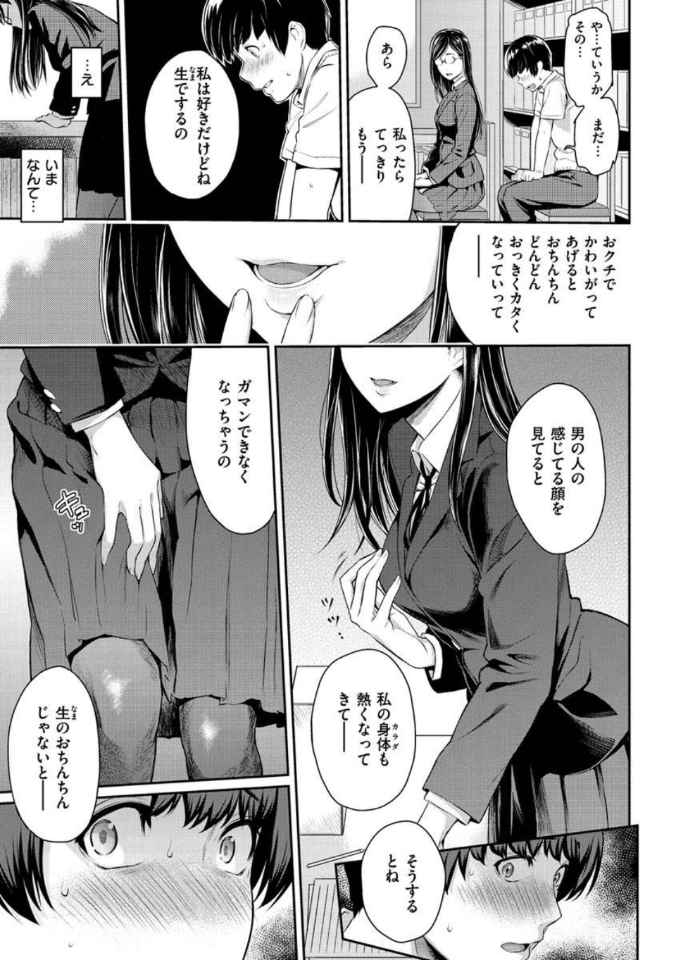 とりこじかけ 7 ページ目