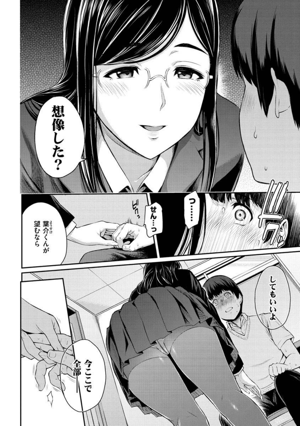 とりこじかけ 8 ページ目