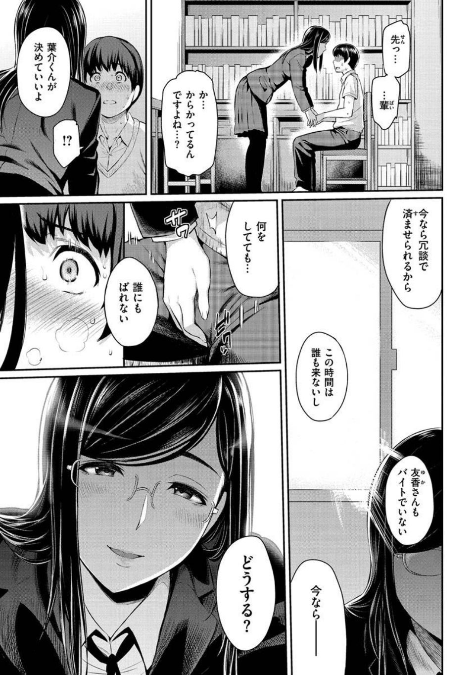とりこじかけ 9 ページ目