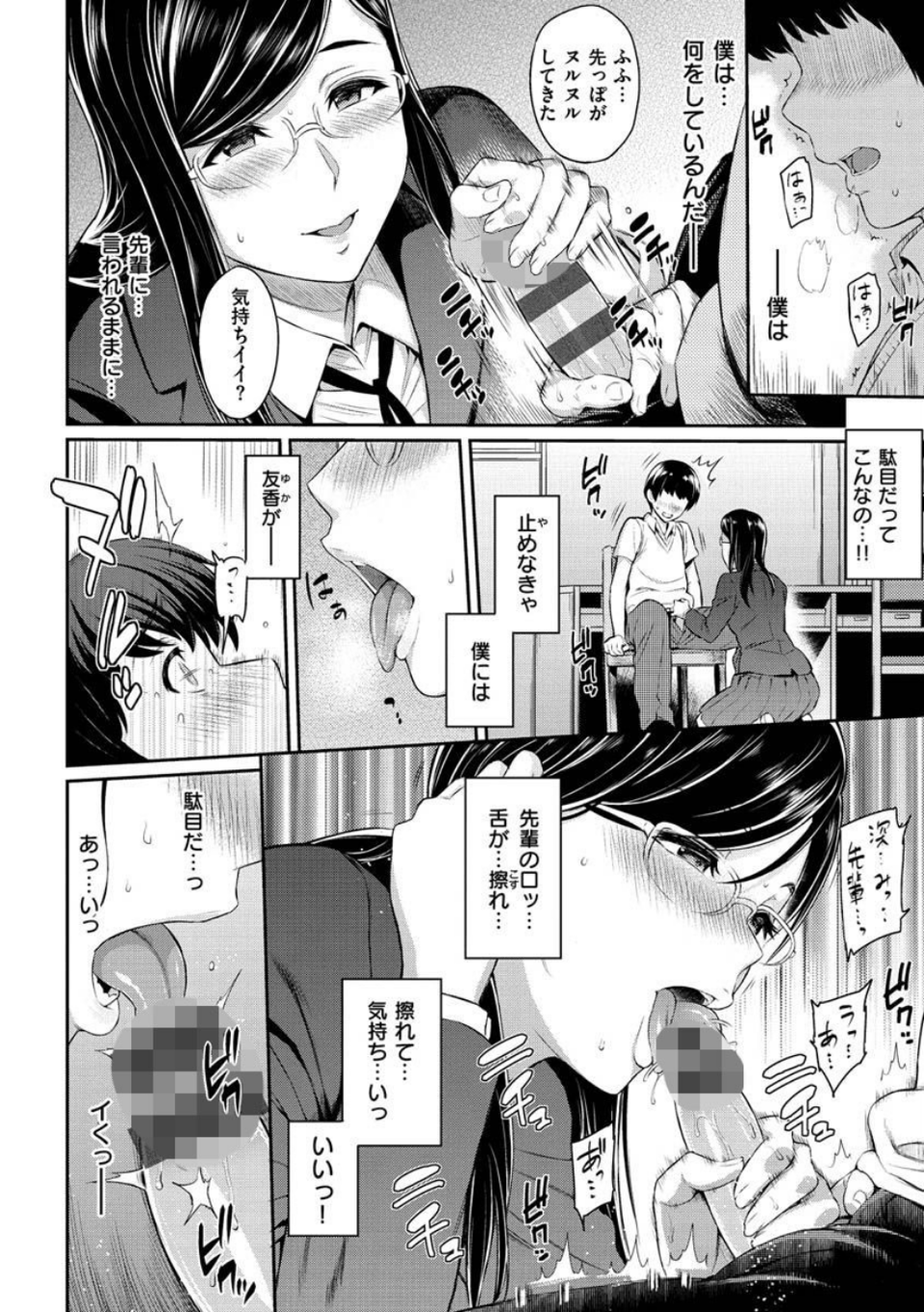 とりこじかけ 10 ページ目