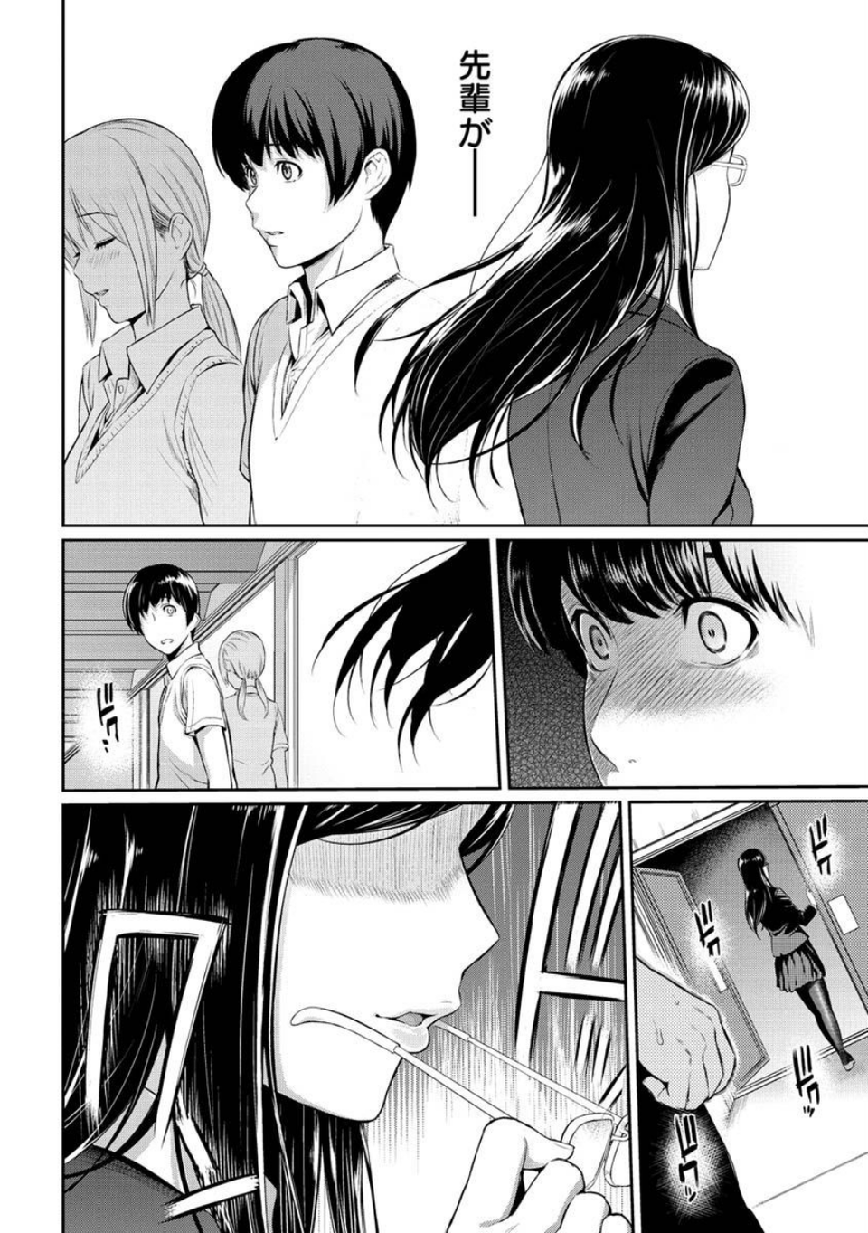 とりこじかけ 16 ページ目