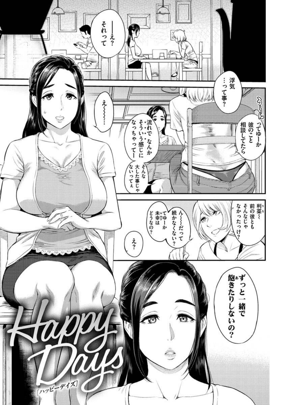 とりこじかけ 19 ページ目