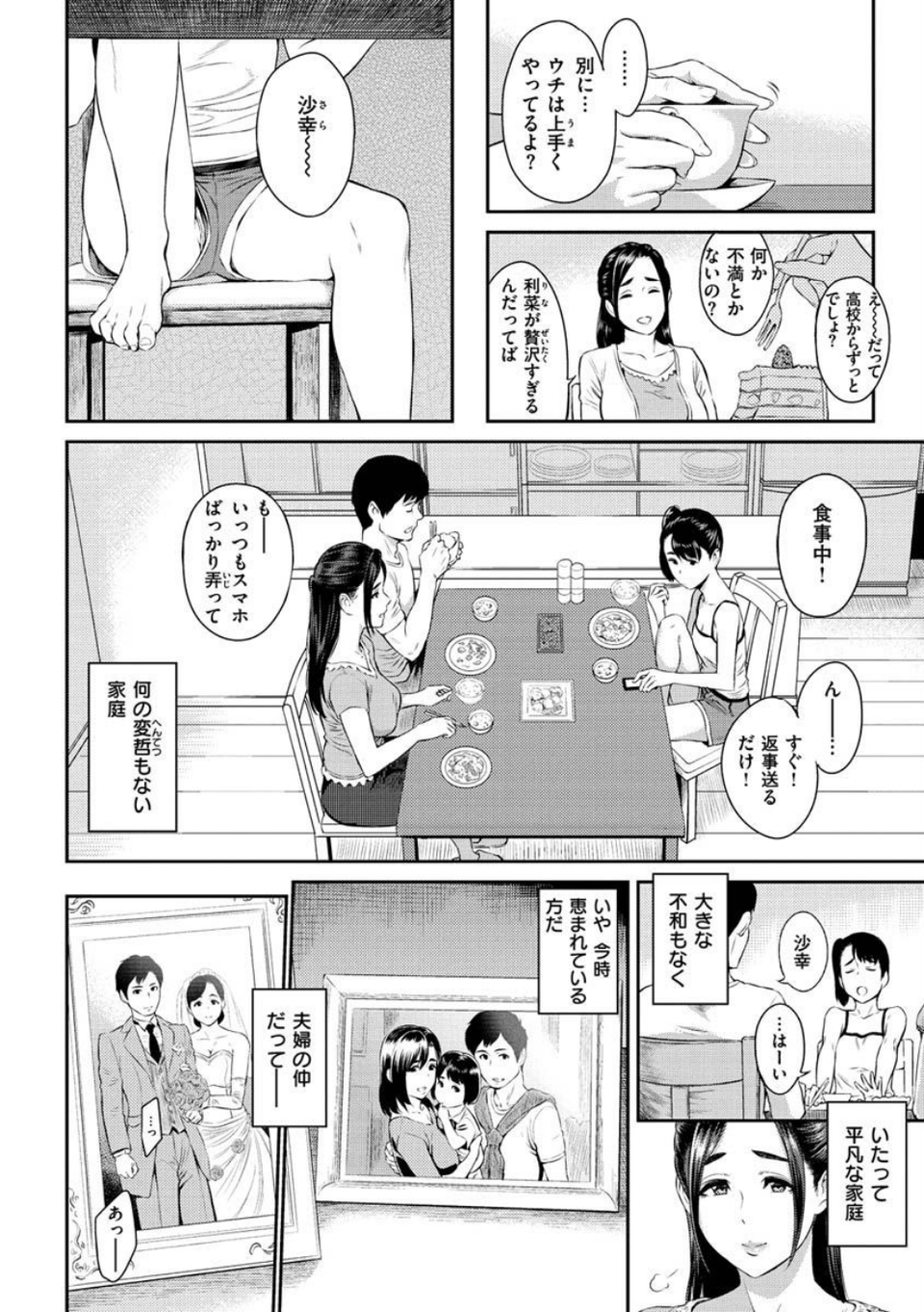 とりこじかけ 20 ページ目