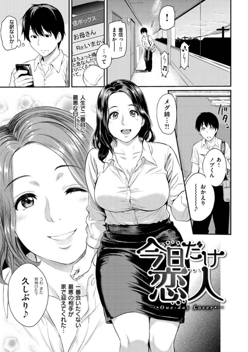 とりこじかけ 21 ページ目