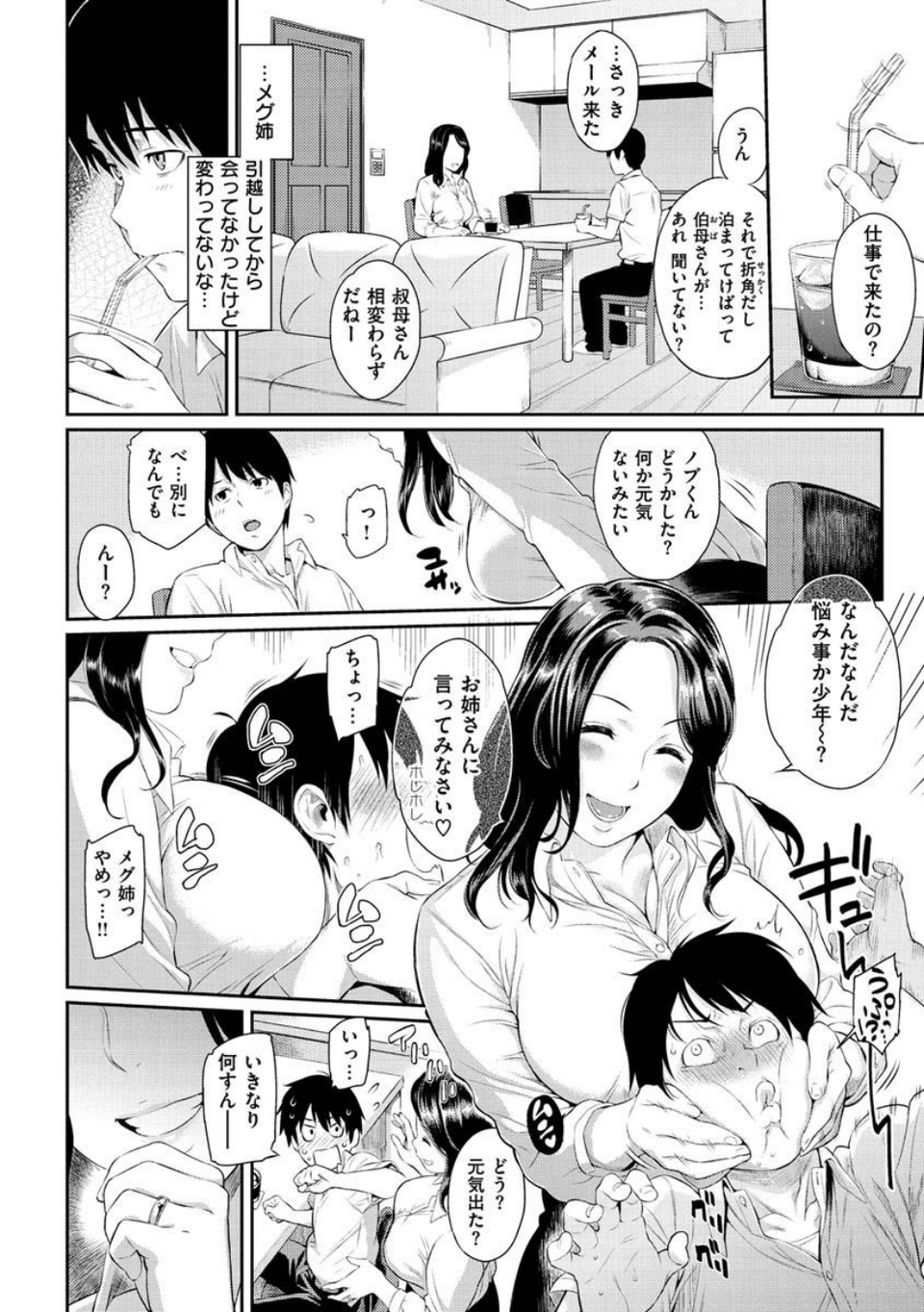 とりこじかけ 22 ページ目