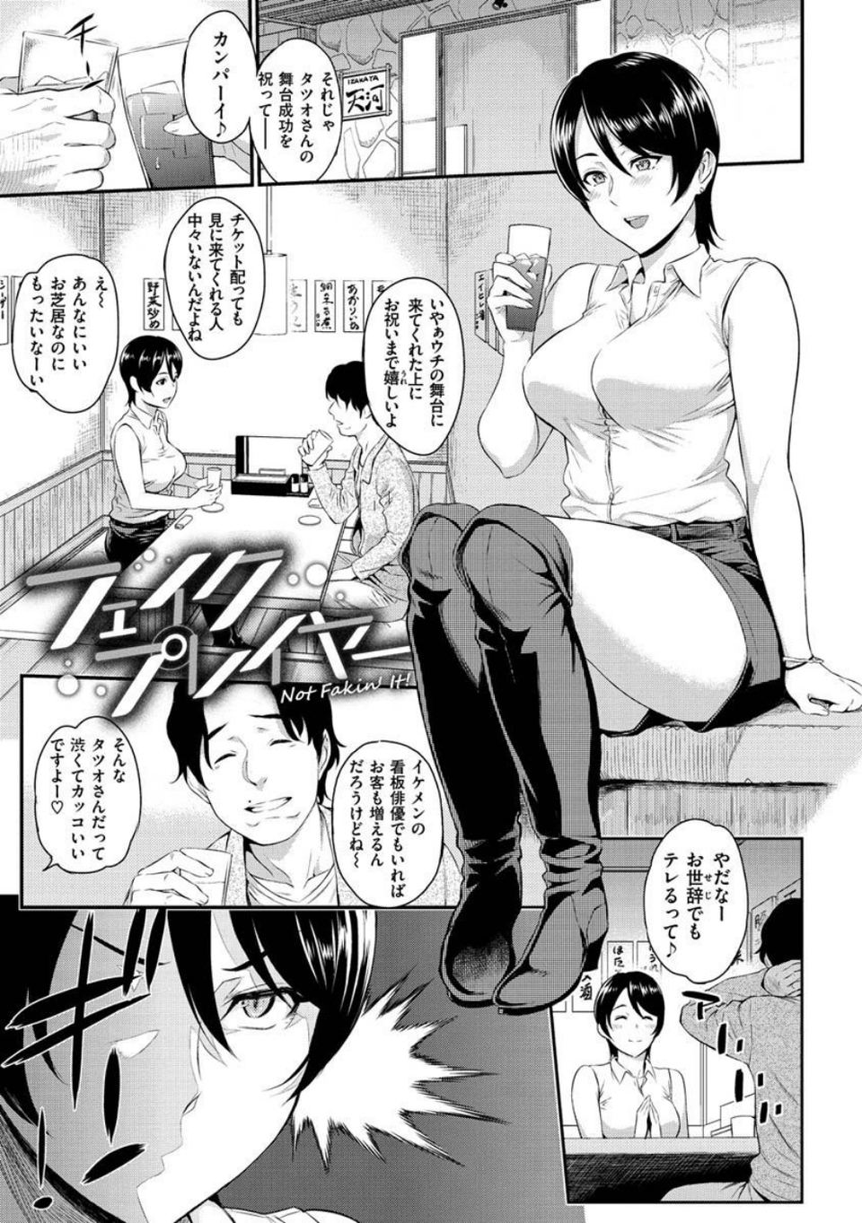 とりこじかけ 23 ページ目