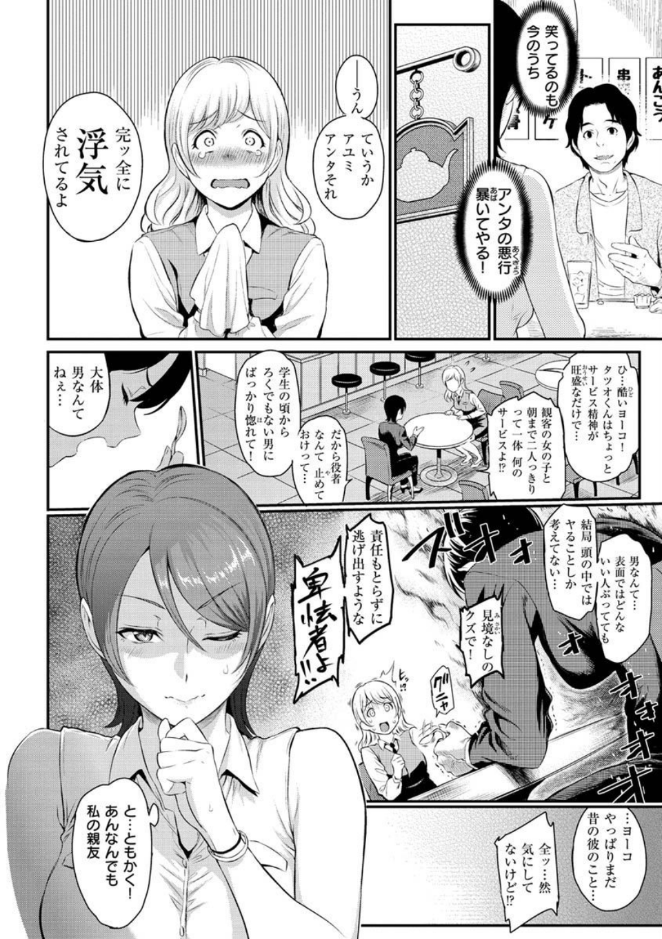 とりこじかけ 24 ページ目