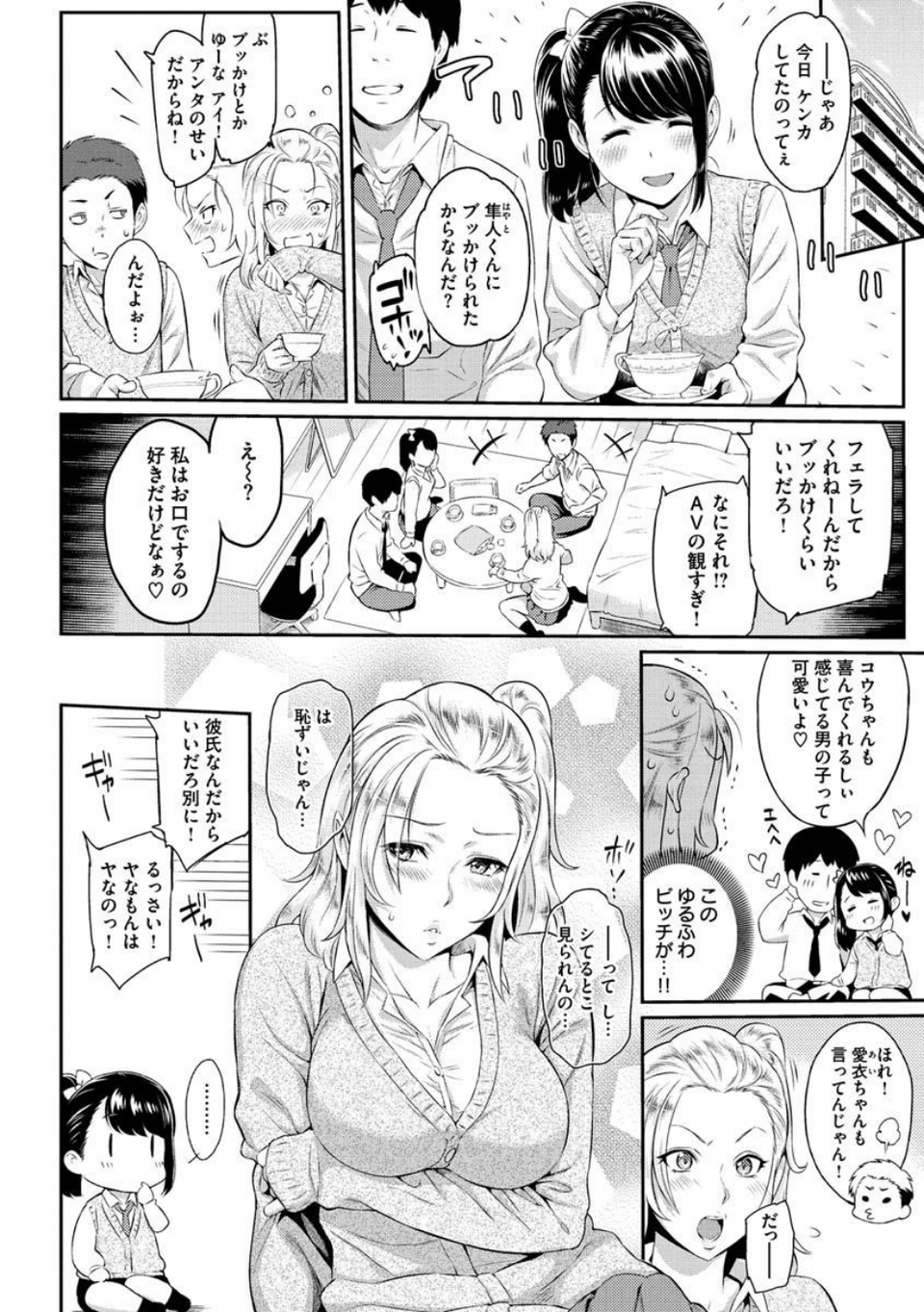 とりこじかけ 28 ページ目